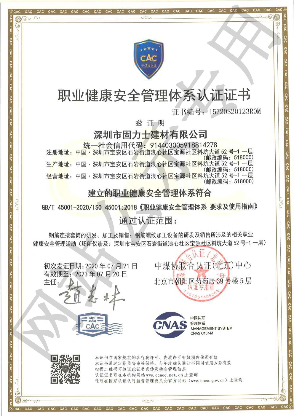 句容ISO45001证书